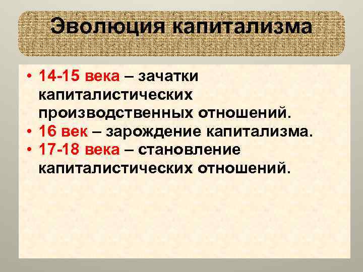 Причины зарождения ранних капиталистических отношений в европе схема