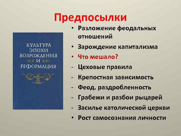 Проблемы генезиса феодализма в западной европе. Предпосылки развития феодализма в Западной Европе.. Зарождение феодальных отношений в Европе. Причины формирования феодализма в Европе. Причины развития феодализма в Западной Европе.