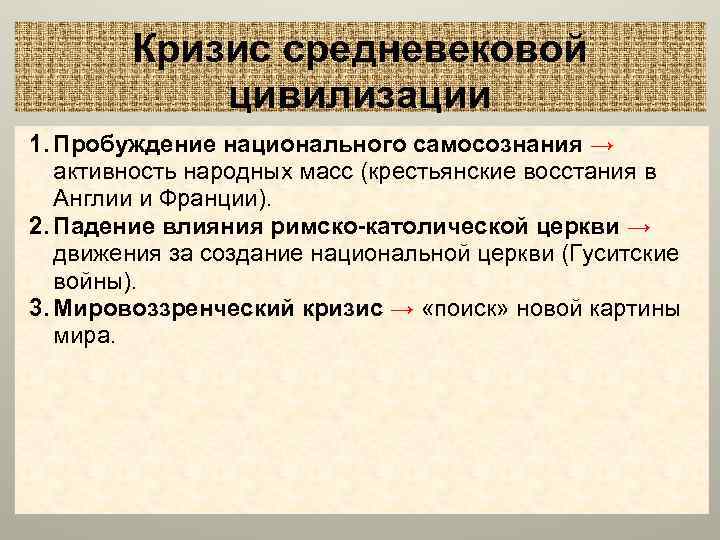 Средневековая цивилизация. Кризис средневековой цивилизации. Причины кризиса средневековой цивилизации. Кризис позднего средневековья. Причины кризиса европейской цивилизации.