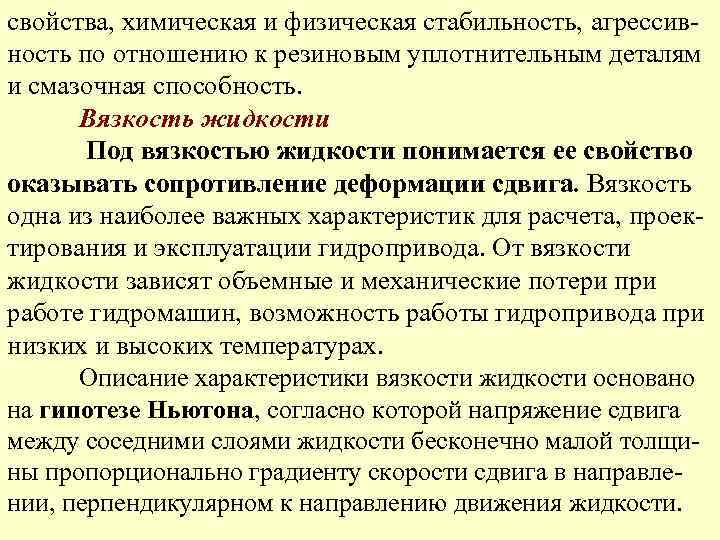 Свойства выборов. Свойства рабочих жидкостей. Характеристика рабочих жидкостей. Эксплуатация рабочих жидкостей. Физические свойства рабочей жидкости.