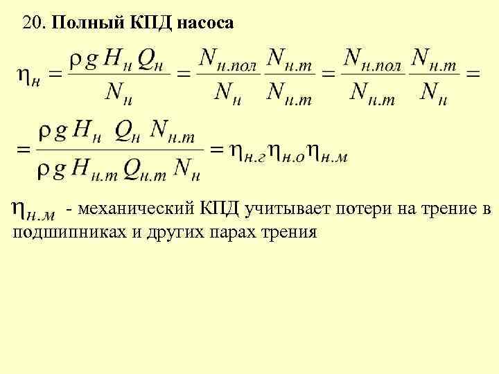 Момент трения в подшипниках