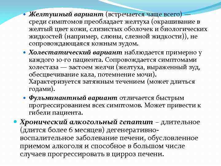  Желтушный вариант (встречается чаще всего) — среди симптомов преобладает желтуха (окрашивание в желтый