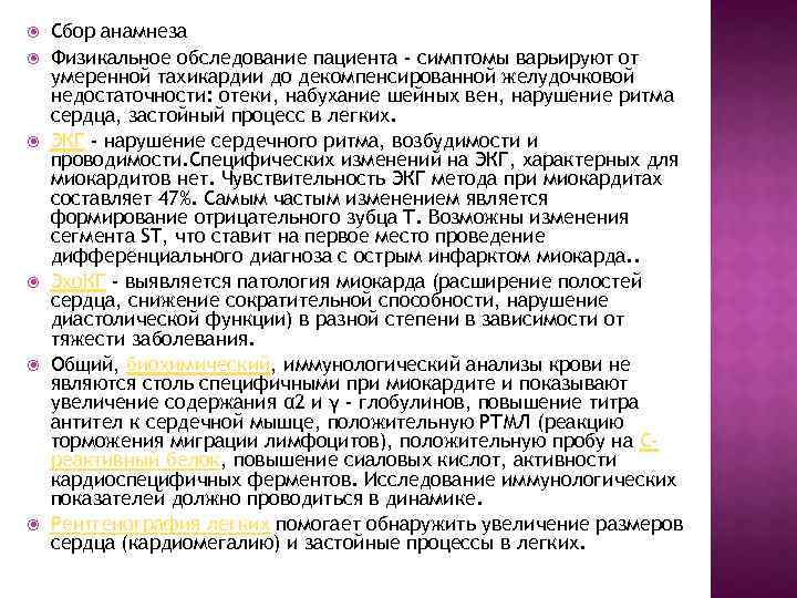  Сбор анамнеза Физикальное обследование пациента - симптомы варьируют от умеренной тахикардии до декомпенсированной