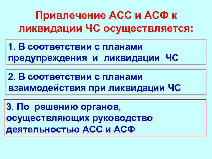 Ликвидация локальной чс осуществляется силами и средствами