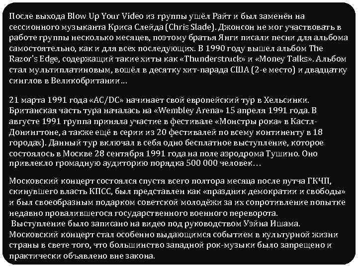 После выхода Blow Up Your Video из группы ушёл Райт и был заменён на
