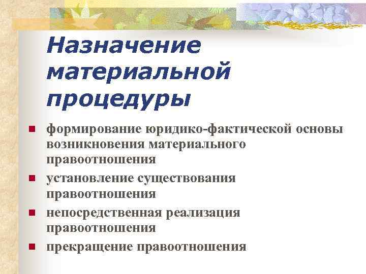 Юридико лингвистическую. Процесс в юриспруденции это. Виды юридического процесса. Юридическая процедура. Юридическая процедура и юридический процесс.