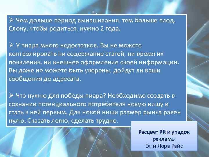 Ø Чем дольше период вынашивания, тем больше плод. Слону, чтобы родиться, нужно 2 года.