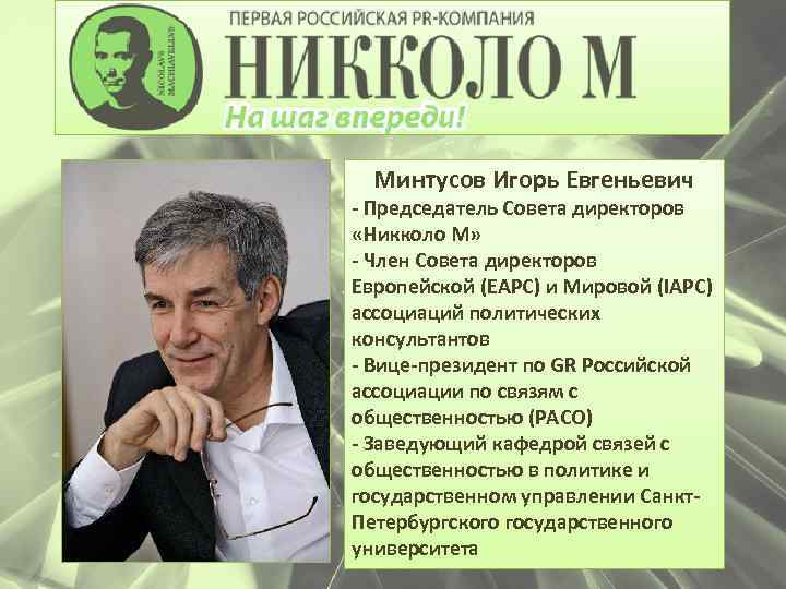 Муж ханги игорь минтусов фото