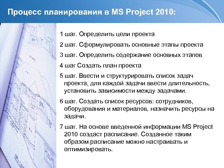 Процессы планирования и определения целей проекта