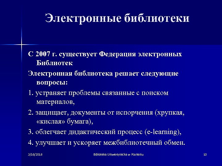 Электронные библиотеки С 2007 г. существует Федерация электронных Библиотек Электронная библиотека решает следующие вопросы: