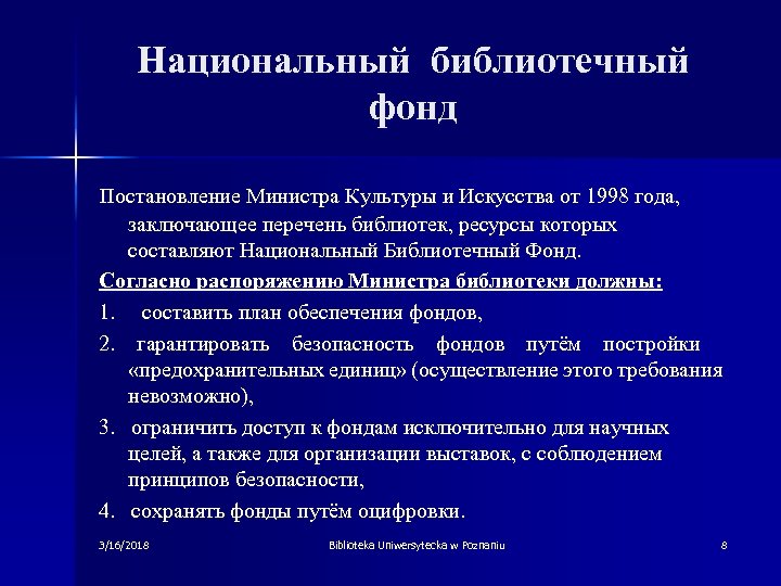 Национальный библиотечный фонд постановление Министра Культуры и Искусства от 1998 года, заключающее перечень библиотек,