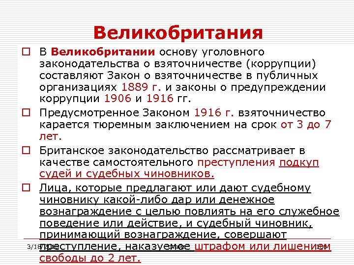 Противодействие коррупции в нидерландах презентация