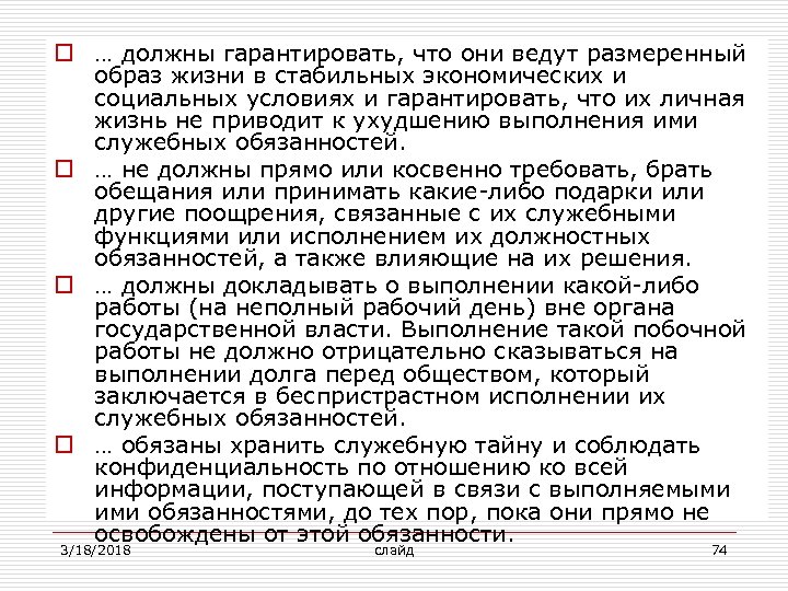 o … должны гарантировать, что они ведут размеренный образ жизни в стабильных экономических и