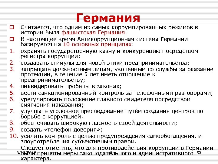 Германия Считается, что одним из самых коррумпированных режимов в истории была фашистская Германия. o