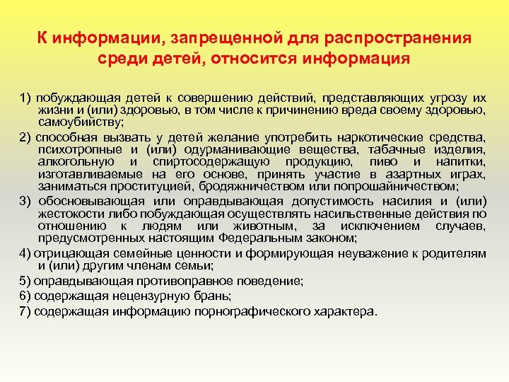 К информации, запрещенной для распространения среди детей, относится информация 1) побуждающая детей к совершению