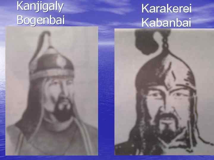 Kanjigaly Bogenbai Karakerei Kabanbai 