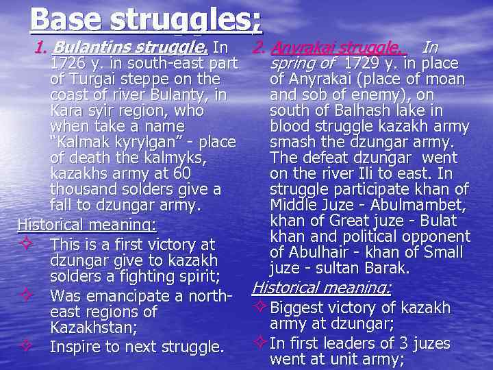 Base struggles; 1. Bulantins struggle. In 2. Anyrakai struggle. In 1726 y. in south-east