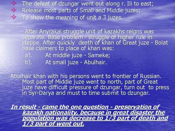 ² ² ² The defeat of dzungar went out along r. Ili to east;