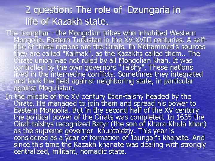 2 question: The role of Dzungaria in life of Kazakh state. The Jounghar -