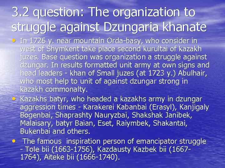 3. 2 question: The organization to struggle against Dzungaria khanate • In 1726 y.