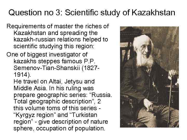 Question no 3: Scientific study of Kazakhstan Requirements of master the riches of Kazakhstan