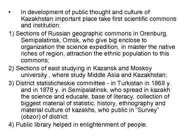  • In development of public thought and culture of Kazakhstan important place take