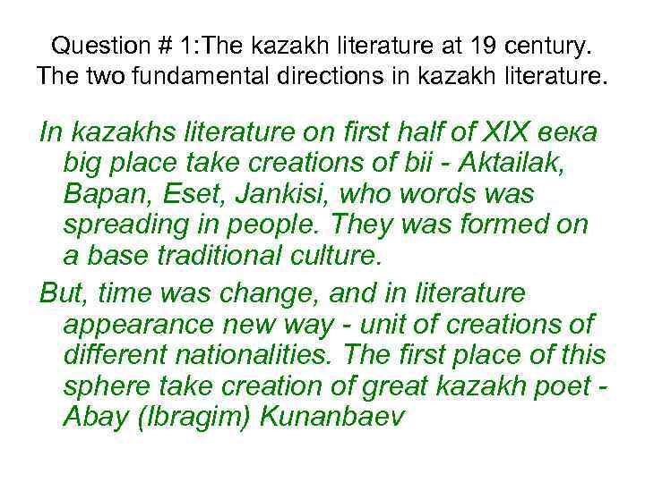 Question # 1: The kazakh literature at 19 century. The two fundamental directions in