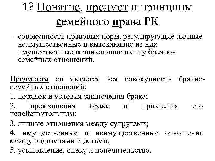 Семейное право рк презентация