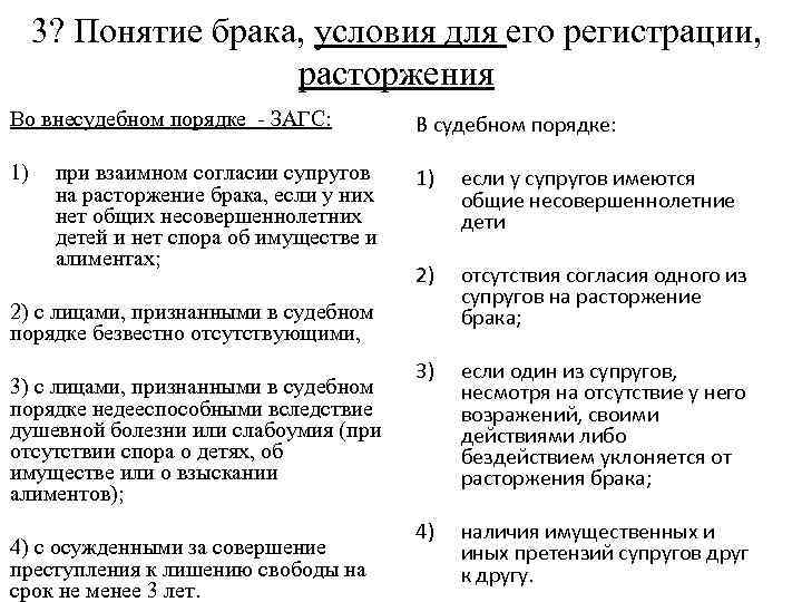 План на тему брак как институт права в российской федерации