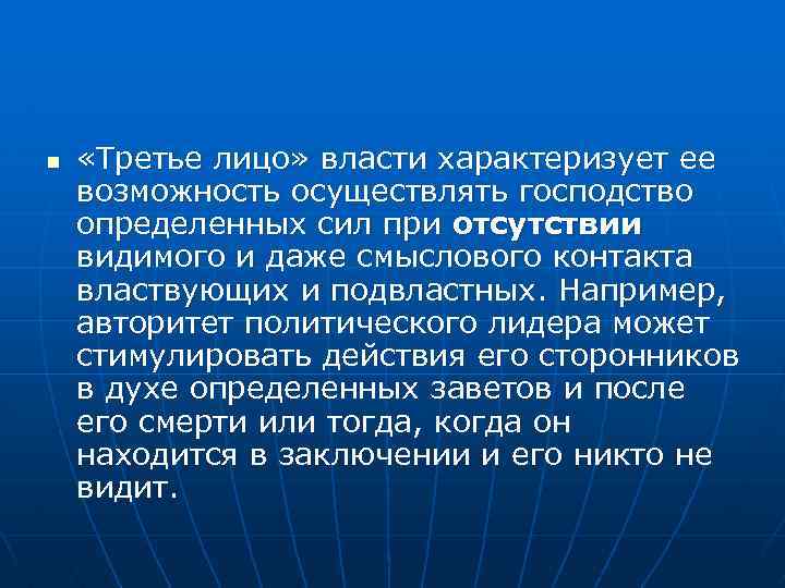 Лица власти