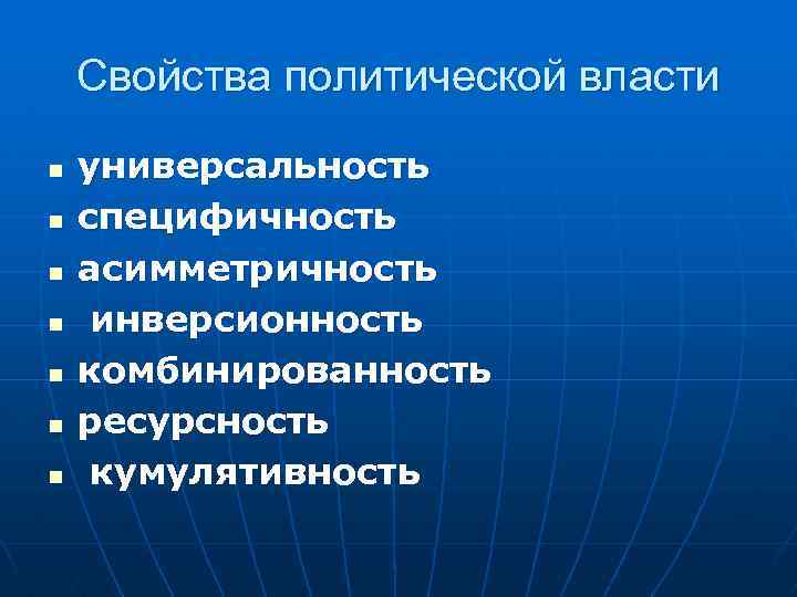 Политические явления