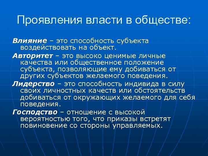 Источники возникновения власти