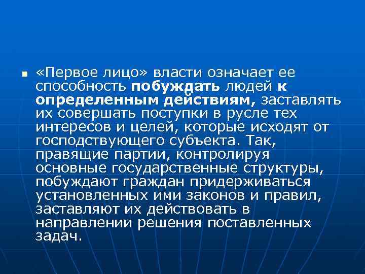 Что означает власть. Первое лицо власти. Теории лиц власти. 3 Лица власти. Феномен власти кратко.