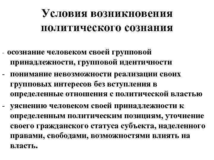 Политическое сознание и политическая психология план