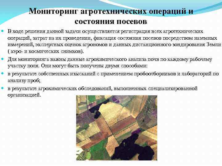 Презентация агроэкологический мониторинг