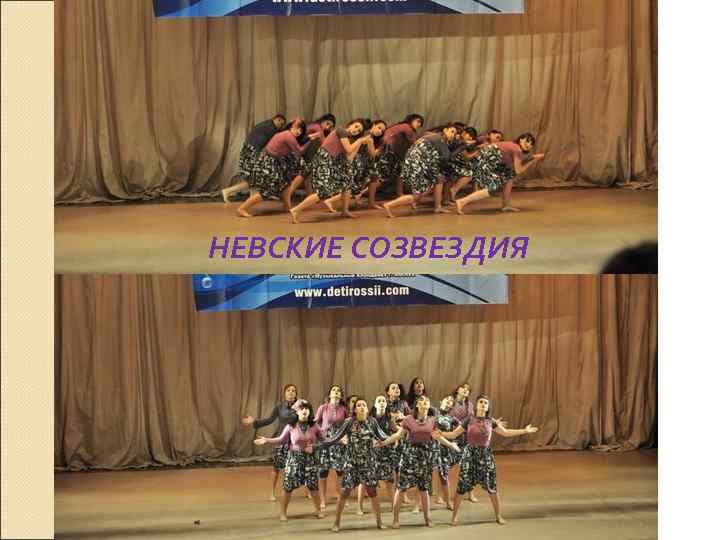 НЕВСКИЕ СОЗВЕЗДИЯ 