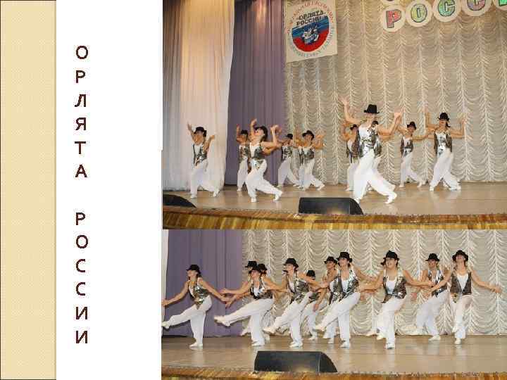 О Р Л Я Т А Р О С С И И 