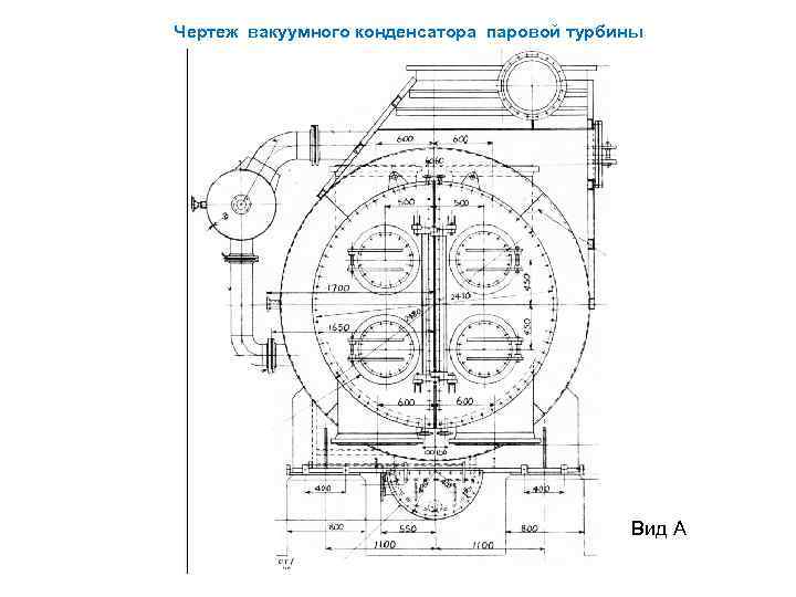 Чертеж вакуумного конденсатора паровой турбины Вид А 