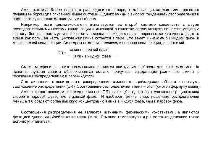 Амин, который более вероятно распределится в паре, такой как циклогексиламин, является лучшим выбором для