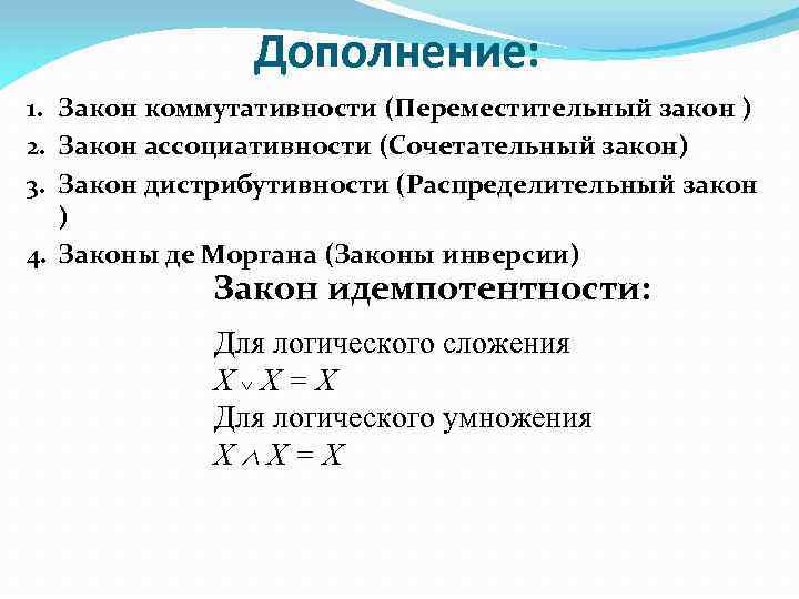 Закон ассоциативности это. Коммутативность в логике. Закон коммутативности (переместительный) это. Коммутативный и ассоциативный законы. Сочетательный (ассоциативный) закон.