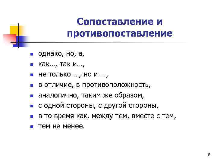 Противопоставление образов картин слов понятий это