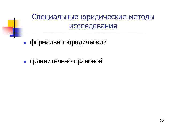 Теория сравнительно правового метода