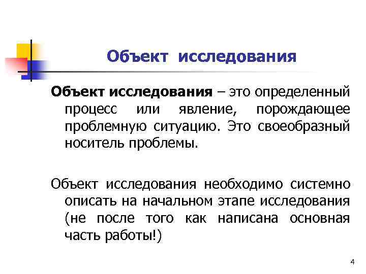 Своеобразный это. Объект проблемы это. Предмет и проблема исследования. Проблема объект и предмет исследования. Определение проблемы, предмета и объекта исследования.