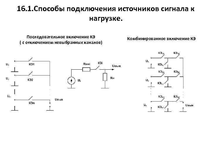 Схемы соединения нагрузок. Схема последовательного включения трёх нагрузок. Схема последовательного включения dp5020b. Схема последовательного подключения нагрузки. Последовательное включение нагрузки схема.