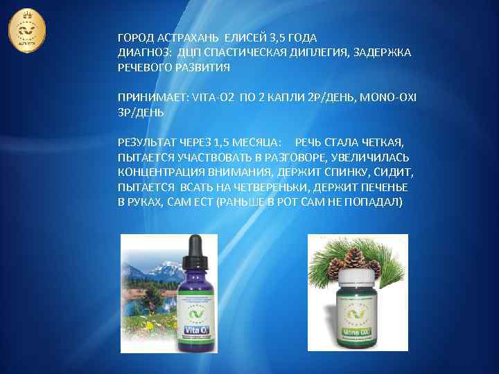 ГОРОД АСТРАХАНЬ ЕЛИСЕЙ 3, 5 ГОДА ДИАГНОЗ: ДЦП СПАСТИЧЕСКАЯ ДИПЛЕГИЯ, ЗАДЕРЖКА РЕЧЕВОГО РАЗВИТИЯ ПРИНИМАЕТ: