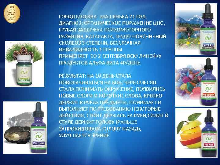 ГОРОД МОСКВА МАШЕНЬКА 21 ГОД ДИАГНОЗ: ОРГАНИЧЕСКОЕ ПОРАЖЕНИЕ ЦНС , ГРУБАЯ ЗАДЕРЖКА ПСИХОМОТОРНОГО РАЗВИТИЯ,