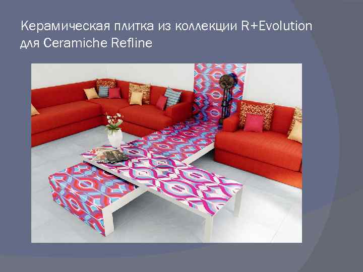 Керамическая плитка из коллекции R+Evolution для Ceramiche Refline 