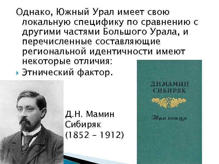 Исследователи урала презентация