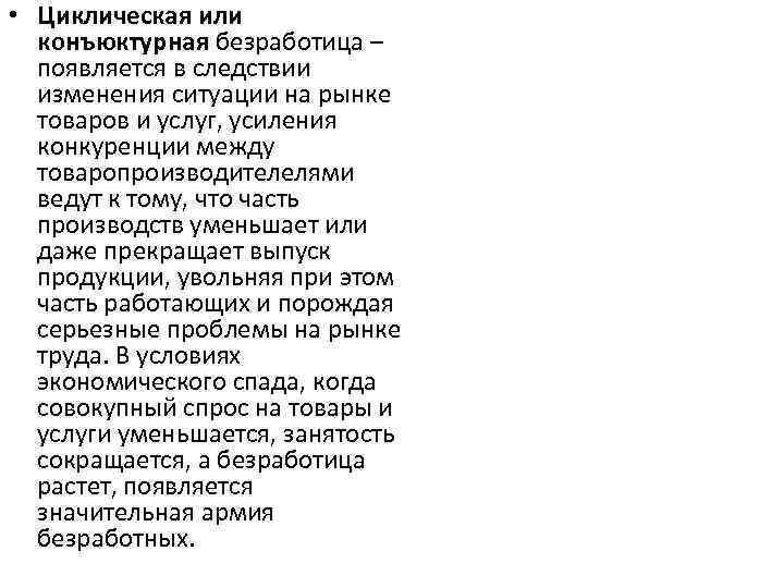 Проект по обществознанию на тему безработица