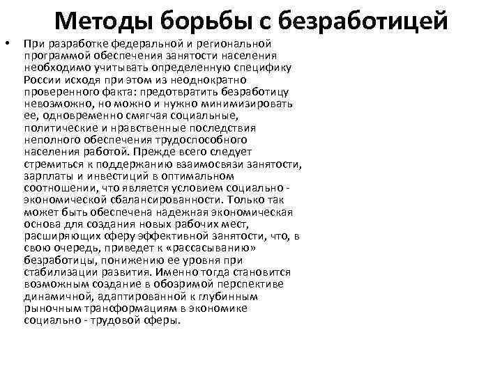 Как сократить безработицу и увеличить занятость презентация